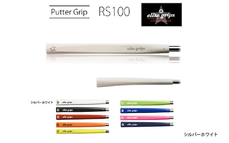 RS100 ゴルフ パターグリップシルバーホワイト - フィーリングを重視するパッティングスタイルに適しているモデル