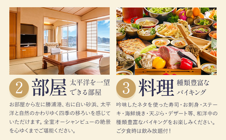 三日月シーパークホテル勝浦 1泊2食　2名様宿泊券 平日 《30日以内に出荷予定(土日祝除く)》千葉県 勝浦市 ホテル 宿泊券 三日月 シーパーク ホテル 勝浦 温泉 スパ