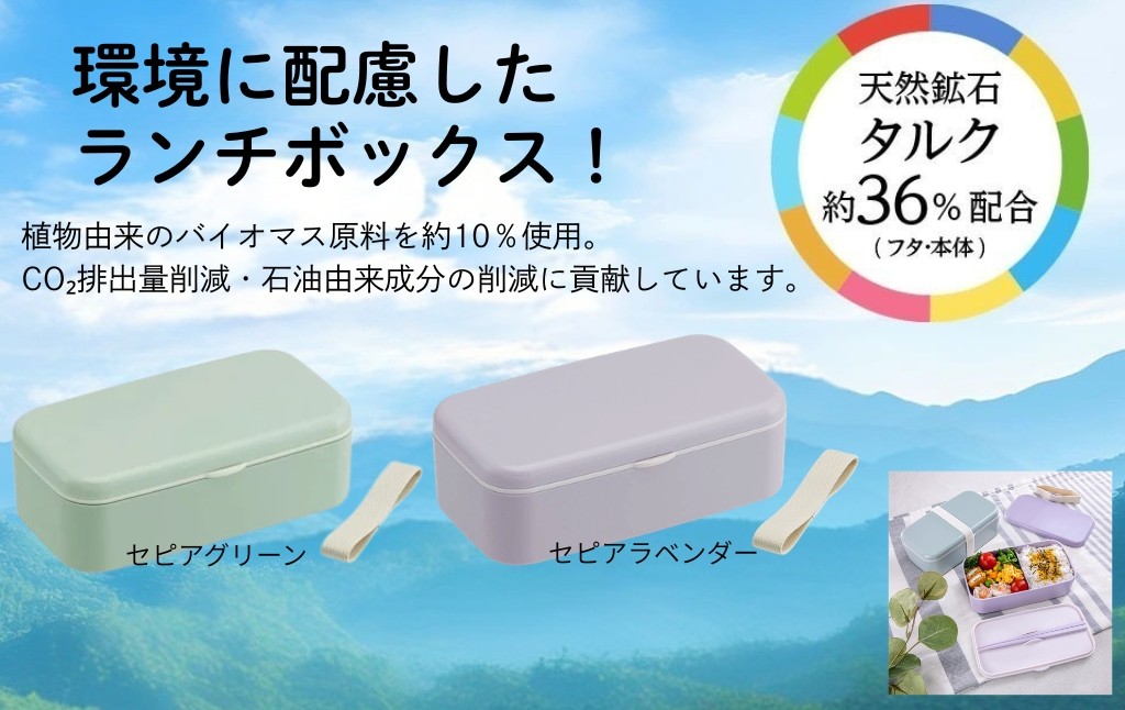 
                  箸付き 弁当箱 【カラー選択】600ml 1段 バイオマス PLB6HB 【こども 食洗機可 電子レンジ可 仕切付 ランチベルト】スケーター  奈良県 奈良市 skt100_oya
                