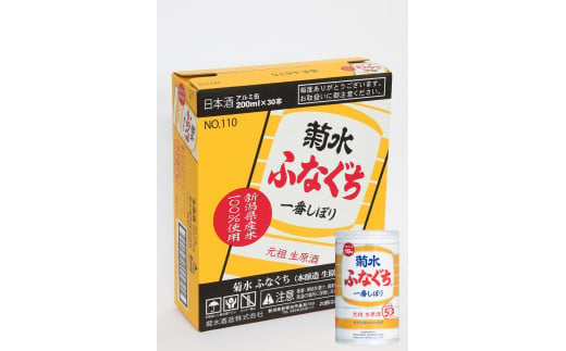 菊水ふなぐち 200ml×30本　【 新潟県 新発田市 菊水酒造 ふなぐち 地酒 日本酒 缶 200ml 30本 缶 アウトドア 本醸造 生原酒 E94 】