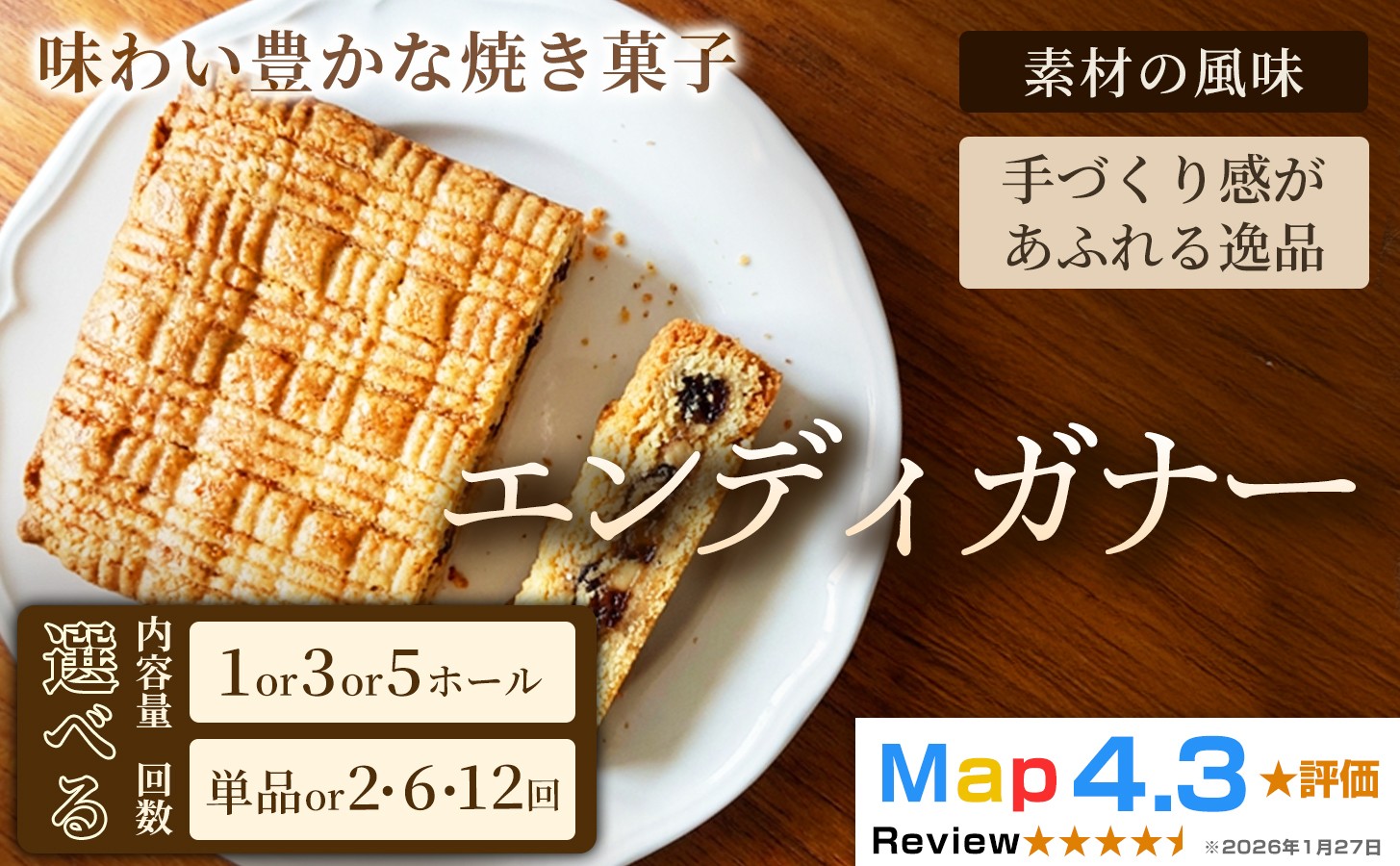 
                  【定期便あり】エンディガナー【焼き菓子】おやつ  オーガニック 贈答 返礼品 家庭用 ギフト 贈り物 プレゼント 返礼品 手土産 シェア クッキー 手作り お菓子 故郷 埼玉県 加須市 送料込み 送料無料 お取り寄せ
                
