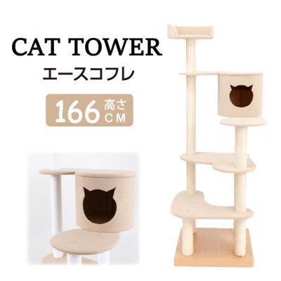 ふるさと納税 志摩市 キャットタワーエースコフレ