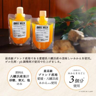 ふるさと納税 八幡浜市 サウナ後の「ととのい補給」に!CHILL JELLY 150g×8本セット【C25-292】 |  | 01