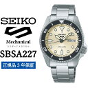 【ふるさと納税】時計 SEIKO 腕時計【SBSA227】5スポーツ セイコー メカニカル【正規品 3年保証】メンズ ファイブスポーツ ビジネス スーツ 仕事 就職 誕生日 プレゼント 入社 卒業 お祝い ファッション 送料無料 男子 男性 男 強化 防水 ガラス 材質 ハードレックス 5Sports