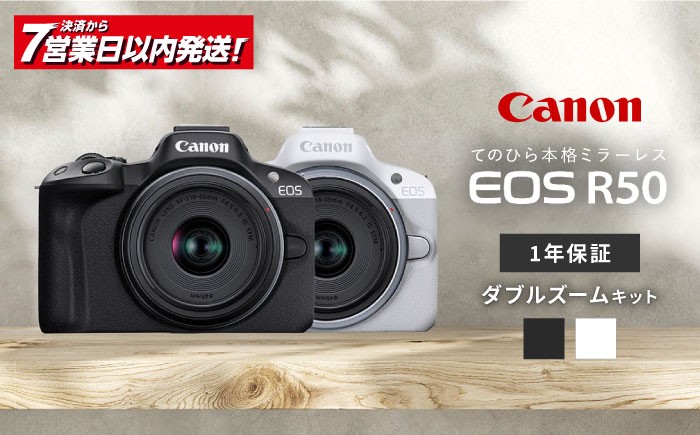 
                  【スピード発送】Canon EOS R50 ダブルズームキット 1年保証付 ブラック / ホワイト（RF-S18-45mm F4.5-6.3 IS STM / RF-S55-210mm F5-7.1 IS STM）【長崎キヤノン】[MA25] デジカメ キャノン かめら カメラ ミラーレスカメラ みらーれす
                