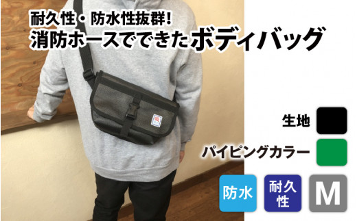 【FHP】ボディバッグ　ブラック　Ｍ【パイピングカラー：緑】