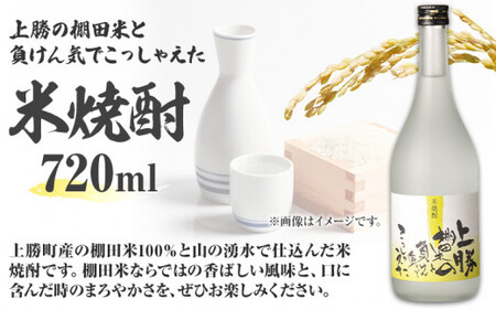 上勝の棚田米と湧水と負けん気でこっしゃえた純米吟醸原酒と米焼酎のセット 720ml×2本 高鉾建設酒販事業部 《30日以内に出荷予定(土日祝除く)》|酒日本酒米焼酎本格焼酎アルコールsake酒日本酒米
