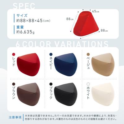 ふるさと納税 鳥取市 三角フィットソファ レッド |  | 03