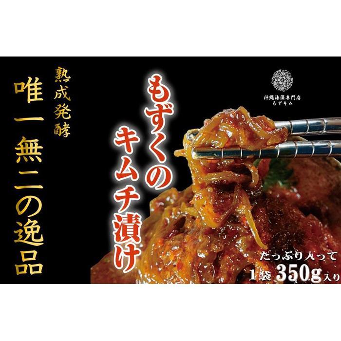 【ふるさと納税】看板商品もずキムと辛口もずキム！人気の食べ比べセット！
