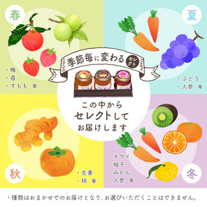 天然育ち季節のジャム 3個 【 ジャム ジャムセット 季節のジャム 国産 果物 フルーツ 手みやげ お返し 内祝い お中元 お歳暮 プレゼント 詰め合わせ セット 贈答 贈り物 ギフト 京野 綾部 】