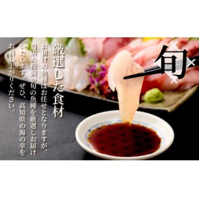 ふるさと納税 室戸市 ほんとうにおいしい!室戸のお刺身3〜5種盛り合わせお楽しみセット(2人前)_hn128