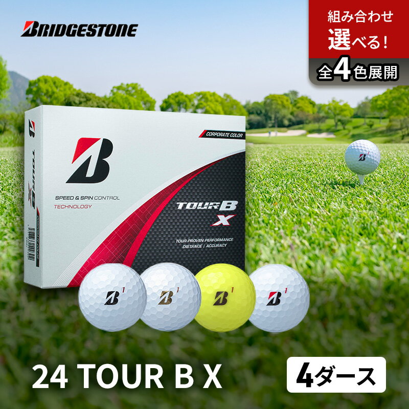 【ふるさと納税】ゴルフ 24 TOUR BX 4ダース ゴルフボール ボール ブリヂストン ダース セット 【コーポレート（CO）イエロー（YE）各2ダース】