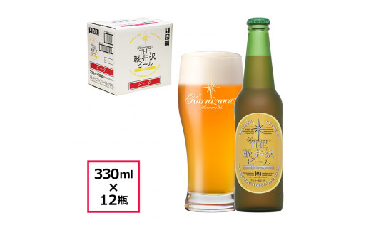 〈ダーク〉 THE軽井沢ビール 12瓶 クラフトビール 地ビール 【 軽井沢ブルワリー 軽井沢ビール ビール びーる Bier 地ビール クラフトビール 瓶ビール 長野県 佐久市 】