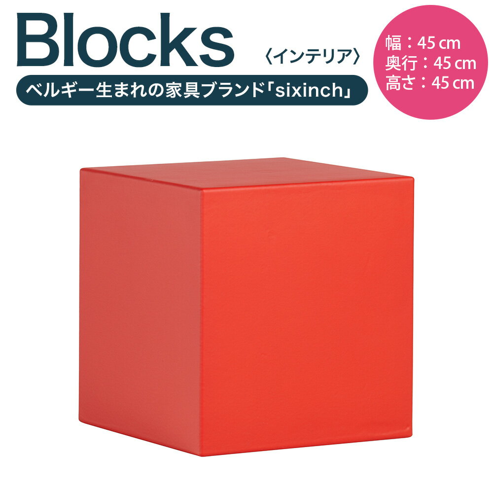 【ふるさと納税】Blocks ポリウレタンフォーム 242000円 24万2000円 机 つくえ 椅子 イス チェア 四角 立方体 家具 インテリア 雑貨 オブジェ 置物 北海道 北広島市加工 送料無料