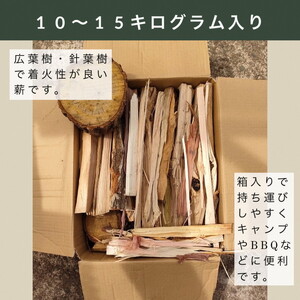 薪 Cセット 10kg ～ 15kg【京都府亀岡市畑野町の薪】《広葉樹 針葉樹 資源保全 薪ストーブ キャンプ アウトドア グランピング 焚火 自然乾燥》※北海道・沖縄・離島への配送不可