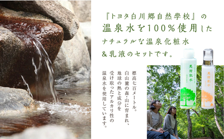 定期便 6回お届け 天然温泉 馬狩肌水 保湿化粧水 保湿乳液セット 2ヶ月に1回 天然温泉水使用 [S591]]
