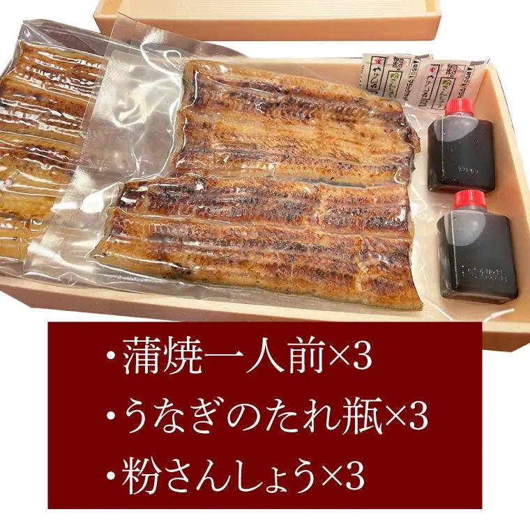 【蒲焼割烹 ぬりや】うなぎ蒲焼（真空パック）３人前 （GW-4）