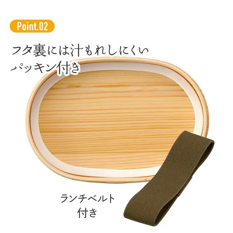 弁当箱 曲げわっぱ ランチボックス 1段 800ml ベーシック 〈スケーター株式会社〉 わっぱランチBOX ランチベルト付き 弁当箱 ランチボックス 16-022