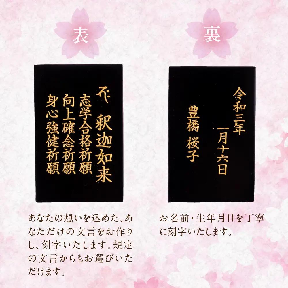 『護身体お守り（名刺サイズ）』Syuhariオリジナルケース付 ご祈願３つとお名前、生年月日を刻むこの世に一つだけのお守り 御守り おまもり 彫刻 厄年 前厄 後厄 本厄 新年 贈答 工芸品 受験 合