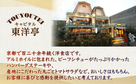 【キャピタル東洋亭本店】京乃百年洋食「東洋亭」洋風一段重 2人前|京都 老舗洋食 人気店 洋風おせち 人気おせち グルメ