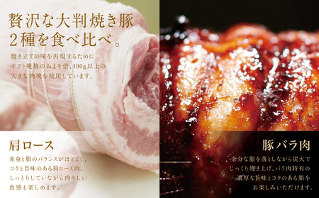 【マイスター山野井】炭火焼き焼豚 食べ比べセット 2種 計800g ＜数量限定＞ チャーシュー 焼き豚 肉 豚肉 惣菜 おかず おつまみ ラーメン チャーハン オードブル 家庭用 炭火 丼 鹿児島 冷