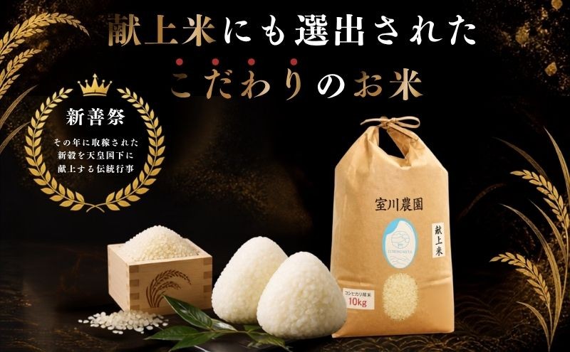 
                  千葉県一宮町産コシヒカリ（白米１０㎏）令和８年産米【2026年発送分】　一等米　10kg　１袋　白米　精米　先行予約
                