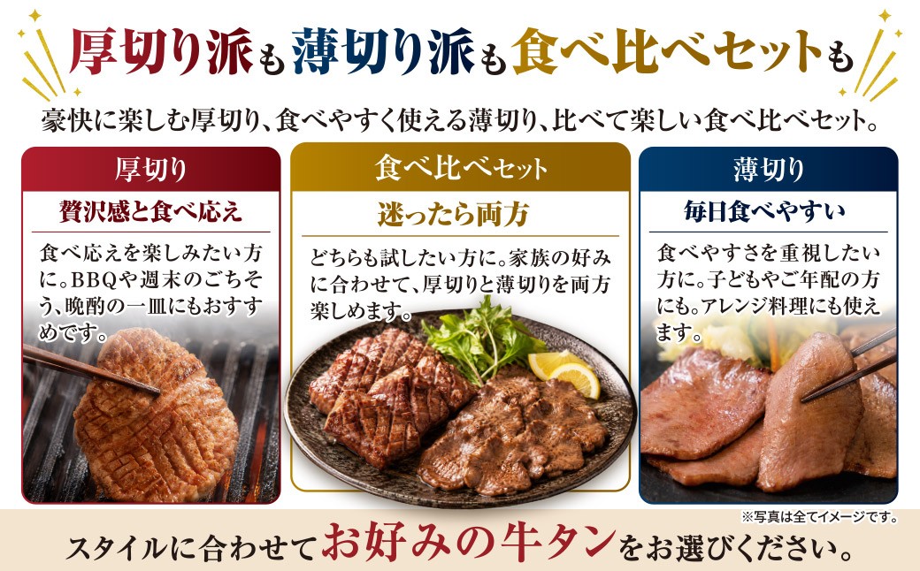 牛タンの中でも、タン元・タン中のみを厳選