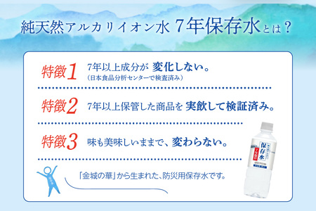 純天然アルカリイオン水 7年保存水500ml 24本入 2箱 ミネラルウォーター 軟水 水 長期保存 飲料水 防災 備蓄 備蓄水 非常用 保存用 防災用 国産 天然水 アルカリイオン【1830】