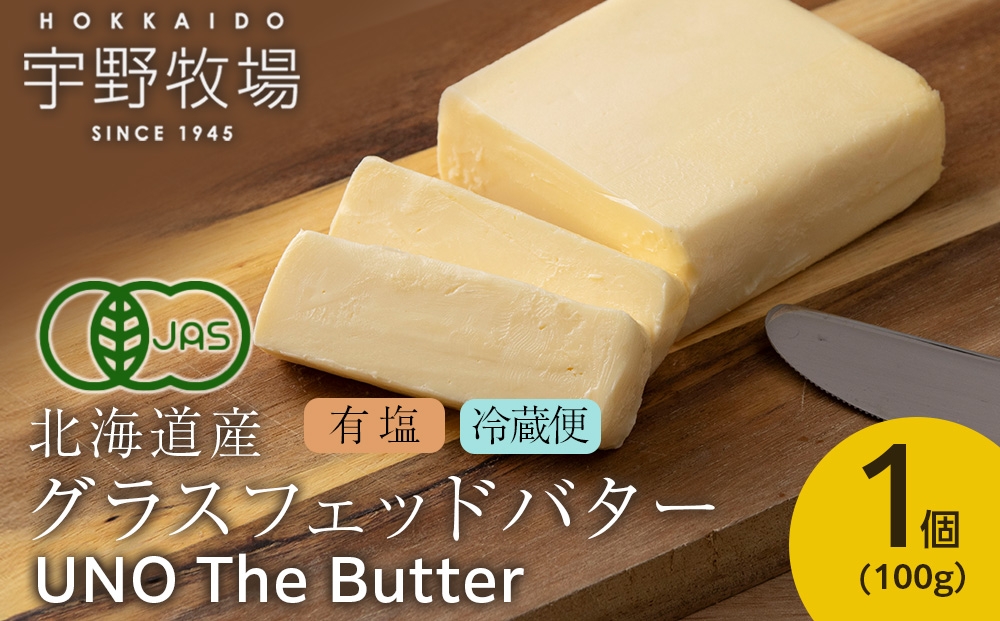 
                  UNO The Butter (有塩) 1個　バター 国産 北海道産 乳製品 加塩
                