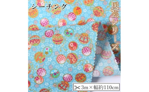 
                  【選べるカラー】紀州晒 紀州和晒 シーチング コットン 綿 綿100% 生地 布 民芸シリーズ 民芸 花柄 鞠 花 小桜文様 和風 WAGARA おしゃれ ハンドメイド 手芸 手作り 3m 約110cm
                