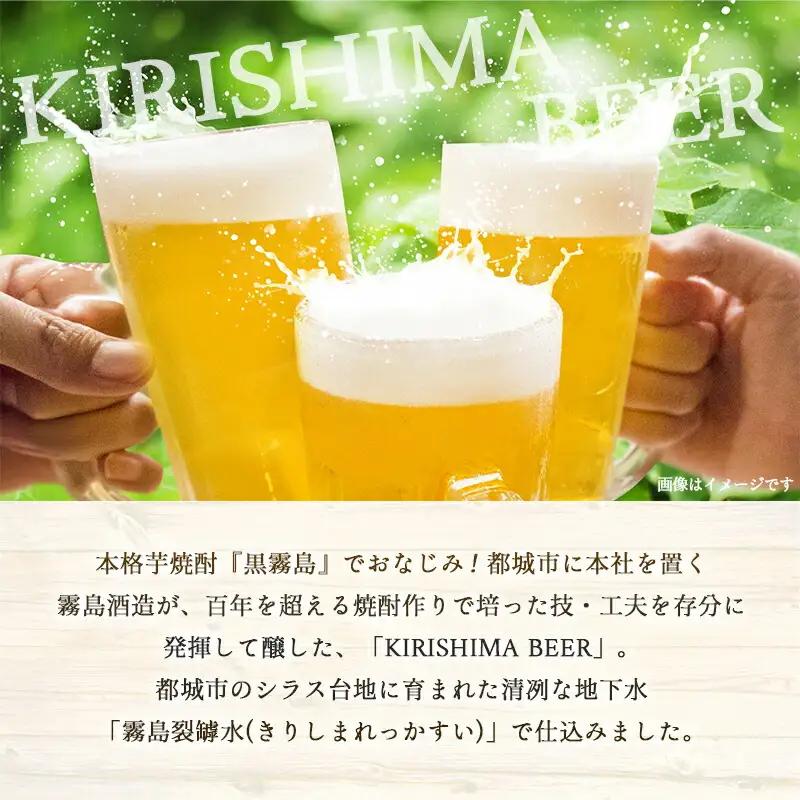 KIRISHIMA BEER 3種3本セット≪ビギナーズセレクト≫〔AA-0104〕_(都城市) 地ビール 霧島酒造 ピルスナー ペールエール 発泡酒 日向夏 各330ml 3本セット おうち時間 キ