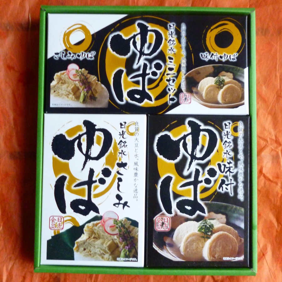 ＜日光食品＞ゆばギフトB