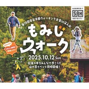 安芸太田ウォーキング大会 in 深入山「もみじウォーク(20キロコース)グループセット」【1639644】