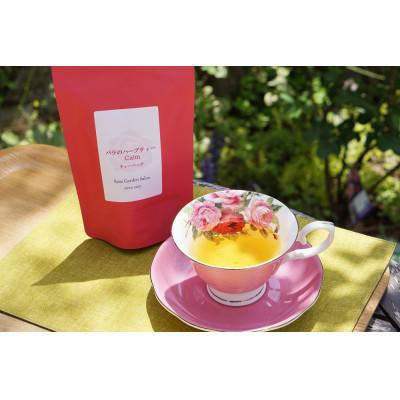 ふるさと納税 大野城市 バラのハーブティーCalm　リーフ50g