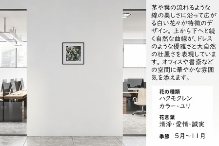 日比谷花壇のフラワーフレームアート Nature's Drapery（自然のカーテン） ソフケン アルミフレーム 25x25cm アートポスター ポスターフレーム 花ポスター インテリア おしゃれ 花