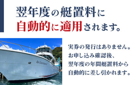 年間艇置料利用券 50万円分／ 艇庫 【(株)葉山マリーナー】[ASAV002]
