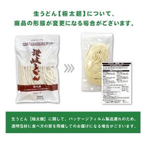 讃岐うどん６食つゆ付（極太麺）