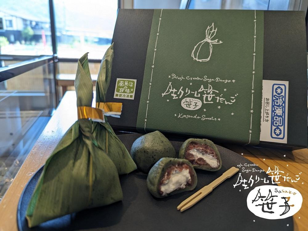 
生クリーム笹だんご　笹子10個（贈答BOX仕様）
