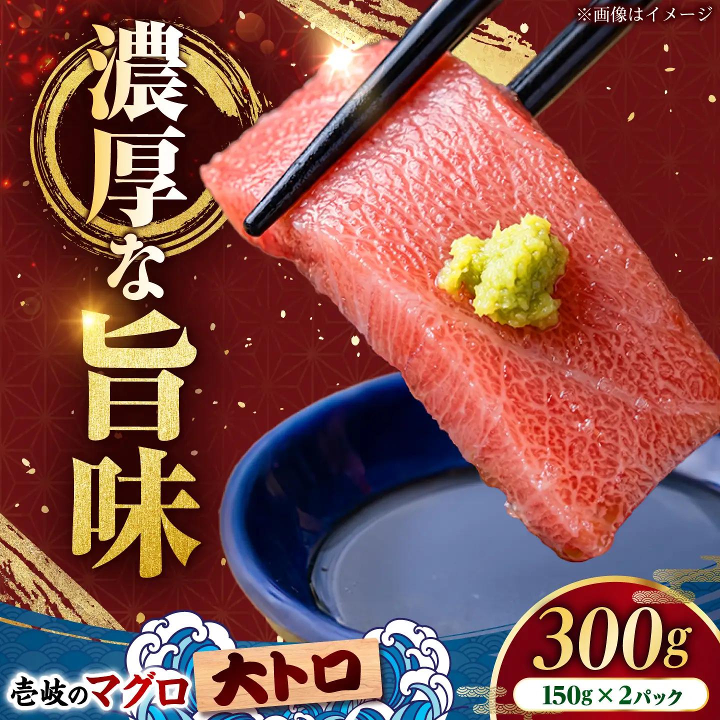 【大トロ】天然本マグロ 300g [JFZ010] まぐろ
