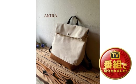【AKIRAオリジナル】【マツコの知らない世界 で紹介されました！】シンプルリュック 生成り帆布×茶色帆布 軽量 日本製 キャンバス 通勤 通学 大容量 上質 カジュアル オシャレ レディース メンズ リュックサック カバン 鞄 バック