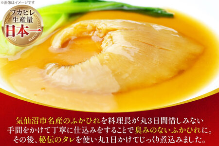 フカヒレ 気仙沼 ふかひれの姿煮 実90g スープ210g 1セット 