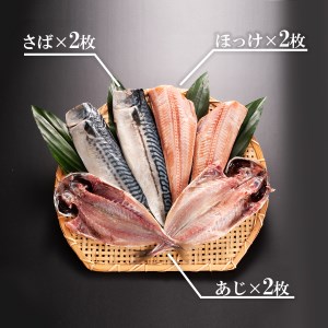 お魚詰合せAセット （ 干物 6袋 鮭切身 1kg 焼魚 煮魚 7パック ） 切り身 さば あじ ほっけ 冷凍 魚介類 ひもの 魚 さかな 詰合せ 工場直送