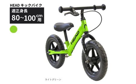 HEAD キックバイク ライトグリーン 送料無料 全国配送離島含│こども 自転車 完成品 組み立て不要 キッズ自転車 武田産業
