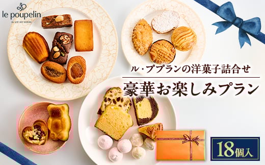 フランス・シャルルプルーストコンクール第１位大賞受賞のパティシエが作るお菓子です。