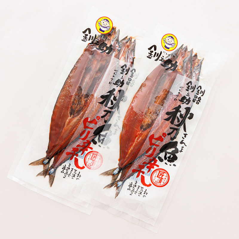 【12/22まで年内お届け】さんまピリ辛 2尾×2個セット | 北海道産 秋刀魚（サンマ）を ピリ辛味に仕上げた 一夜干し 焼き魚干物 セット ひもの年内配送 年内発送 北海道 釧路町 釧路超 特産品
