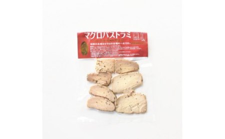 まぐろおつまみ3種セット （ まぐろワイン煮込み、まぐろハム、マグロパストラミ ）【kin008】