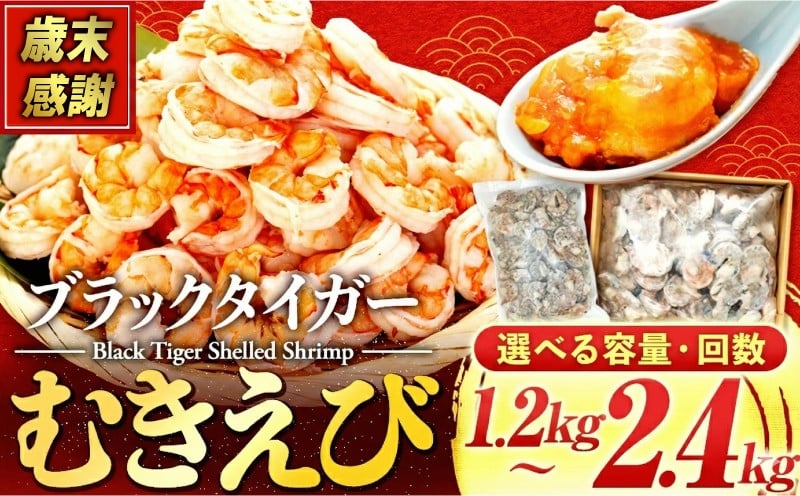 むきエビ 高級 ブラックタイガー 1.3kg 保水剤 無添加 背ワタなし 冷凍 下処理済 エビ 海老 人気 殻 むき 時短 便利 簡単調理 特大 大型 大容量 無保水 えび むきえび ムキエビ