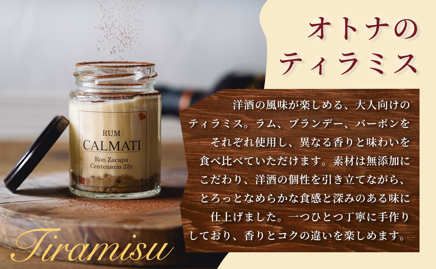 【ミニドライフラワー付き】お酒を嗜むオトナのティラミス（4種）食べ比べセット ノンアル・ラム・バーボン・ブランデー 1セット 《30日以内に出荷予定(土日祝除く)》CALMATI 和歌山県 岩出市 ケ