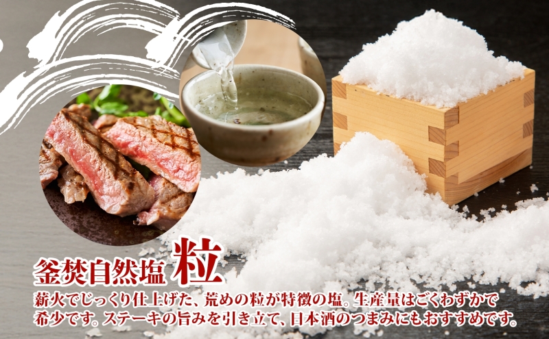 カムイミンタル 粒 1パック ミル付き 塩 お塩 調味料 ソルト salt 自然塩 薪釜 貴重 粗塩 あらじお ステーキ 塩むすび 塩ゆで パン生地 ミネラル まろやか お取り寄せ 北海道 洞爺湖町