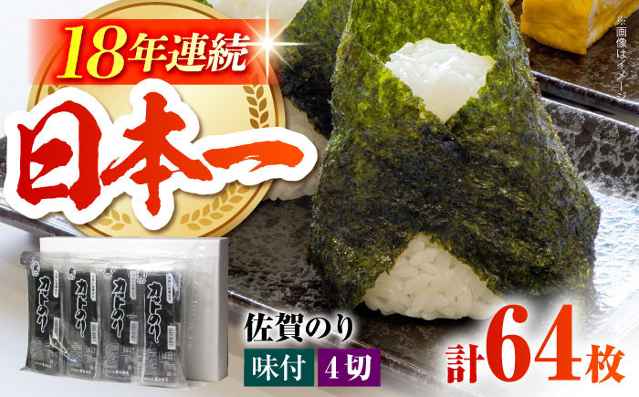 
            【香ばしい海苔の風味を感じる】カット海苔 ( 8袋入り ) 佐賀海苔 味付け海苔 [HAT004]
          